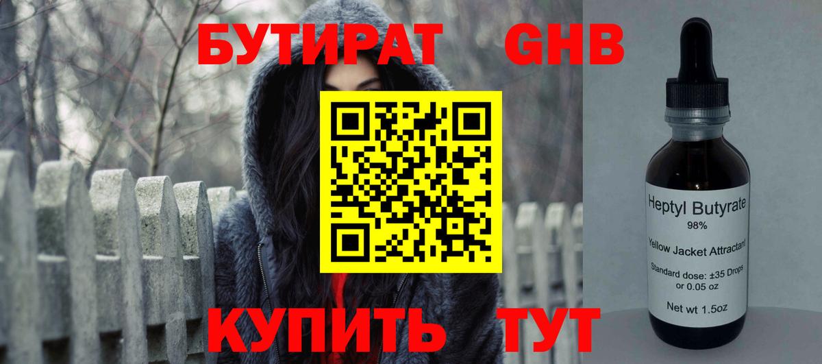 Бутират 99% Северобайкальск