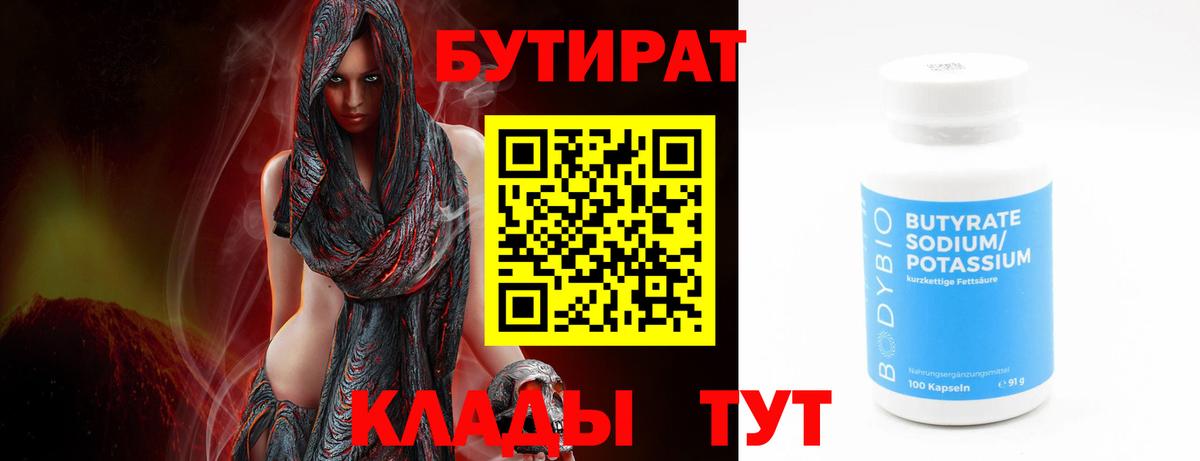 Бутират буратино  Вход с VPN  БУТИРАТ  Северобайкальск 