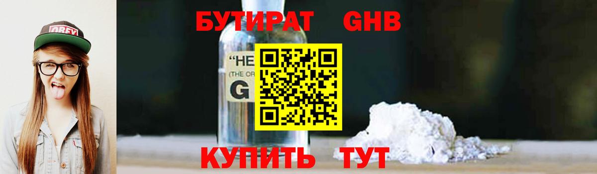 Бутират 1.4BDO Северобайкальск