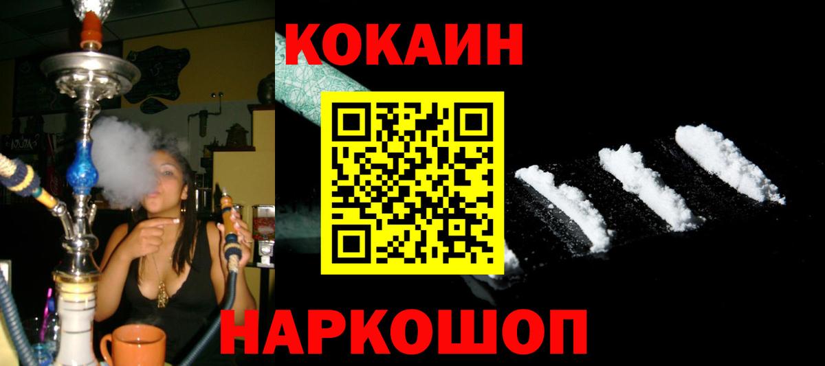 КОКАИН Fish Scale Северобайкальск