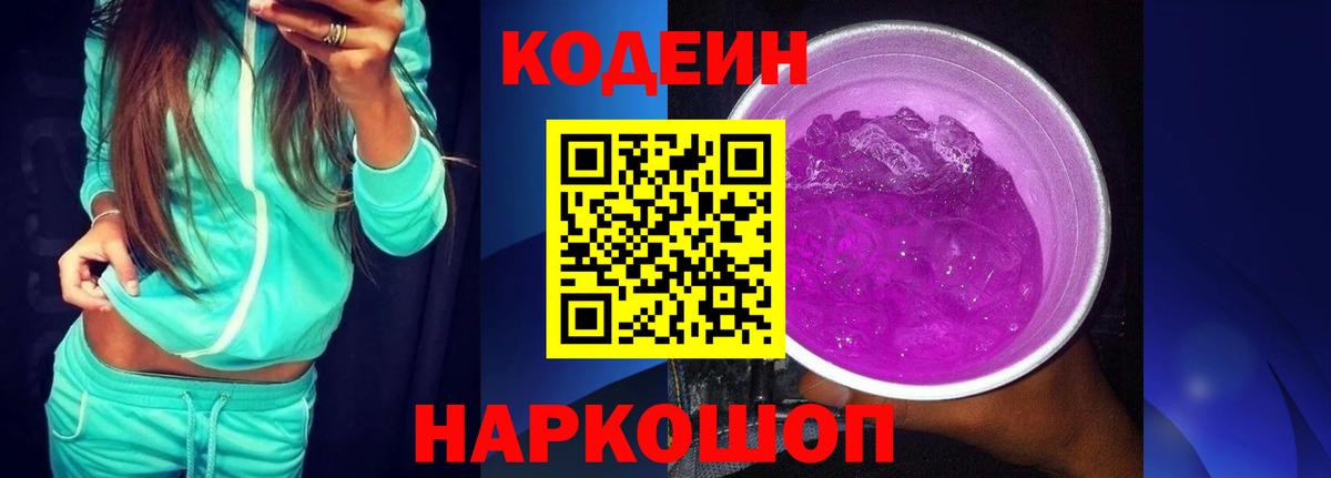 Кодеиновый сироп Lean напиток Lean (лин)  Северобайкальск 