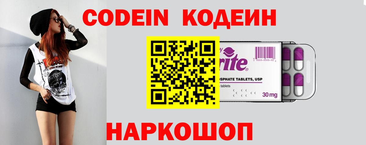 Северобайкальск  Кодеиновый сироп Lean напиток Lean (лин)  Вход с VPN 