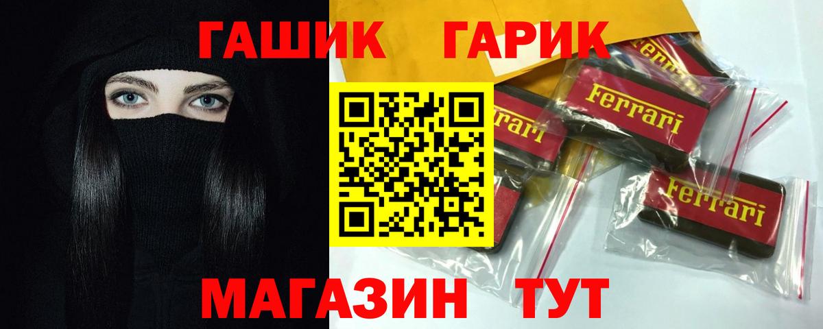 ГАШ гарик Северобайкальск