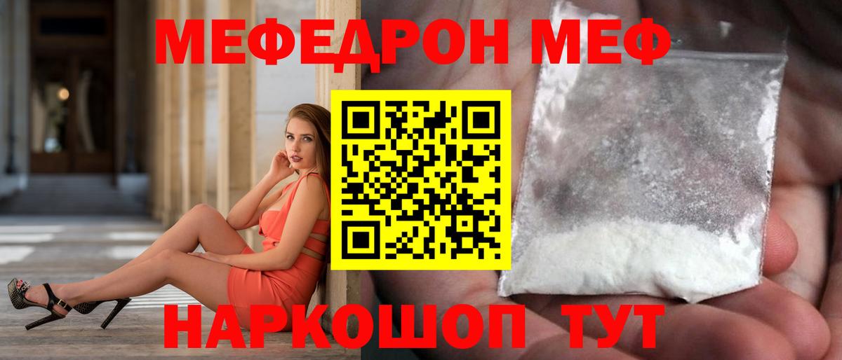 МЯУ-МЯУ 4 MMC  Северобайкальск  МЕФ  Мефедрон мяу мяу 