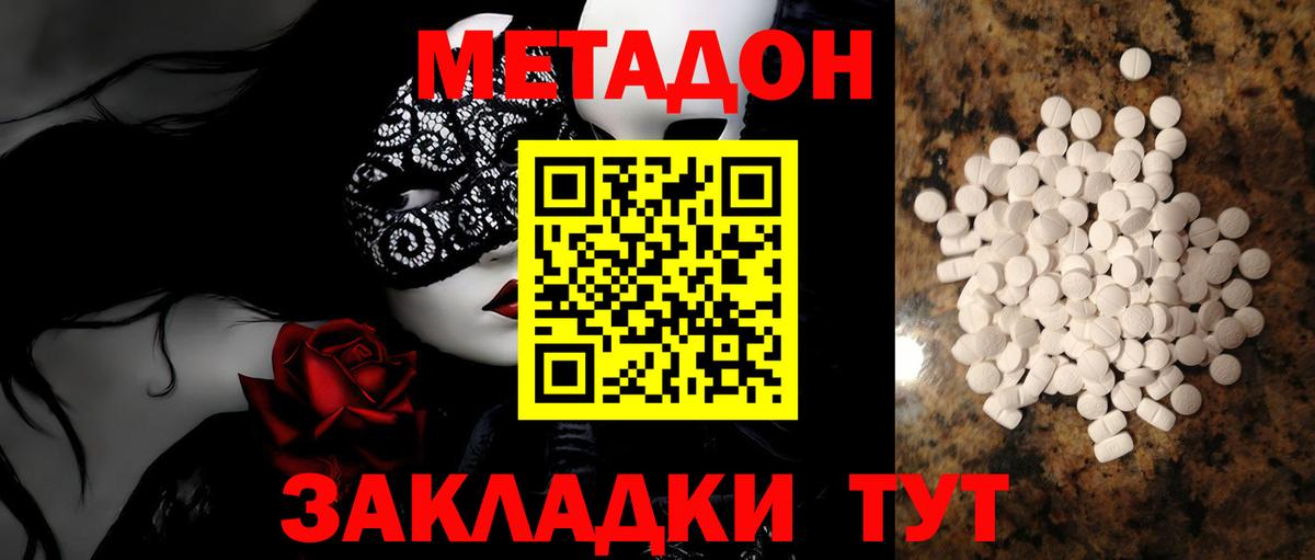 Северобайкальск  МЕТАДОН белоснежный  Вход с VPN  Метадон methadone 