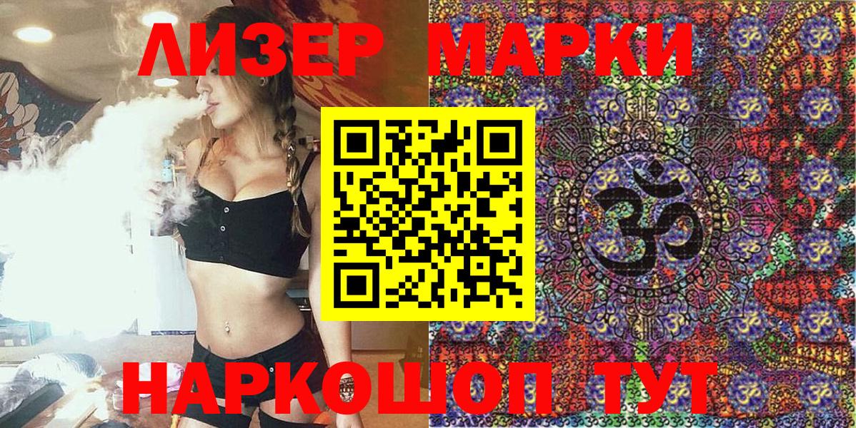 Марки 25I-NBOMe 1,5мг Северобайкальск