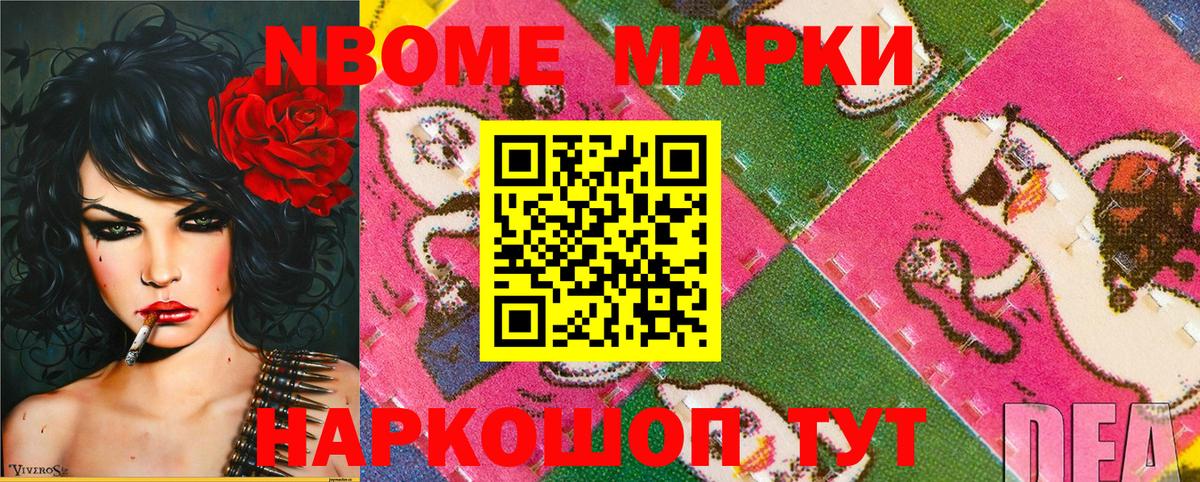 Марки 25I-NBOMe 1500мкг  Марки N-bome  Северобайкальск  Марки 25I-NBOMe 1500мкг 