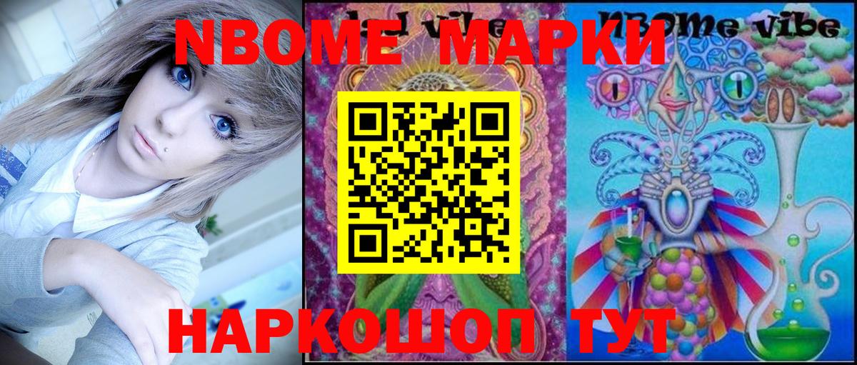 Марки NBOMe  Марки NBOMe 1,8мг  Северобайкальск  Вход с VPN  Марки NBOMe 1,8мг 