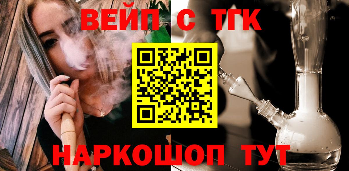 Северобайкальск  ТГК THC oil  хочу наркоту  Вход с VPN  ТГК вейп 
